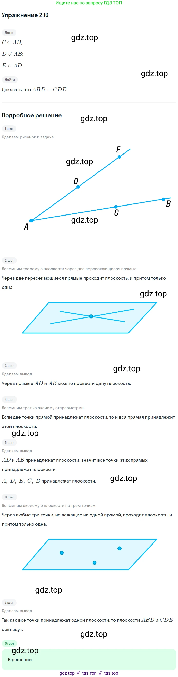 ГДЗ Геометрия, 10 класс Учебник, авторы: Мерзляк Аркадий Григорьевич, Номировский Дмитрий Анатольевич, Полонский Виталий Борисович, Якир Михаил Семёнович, издательство Просвещение, Москва, 2017, оранжевого цвета, страница 16, номер 16, Решение 1