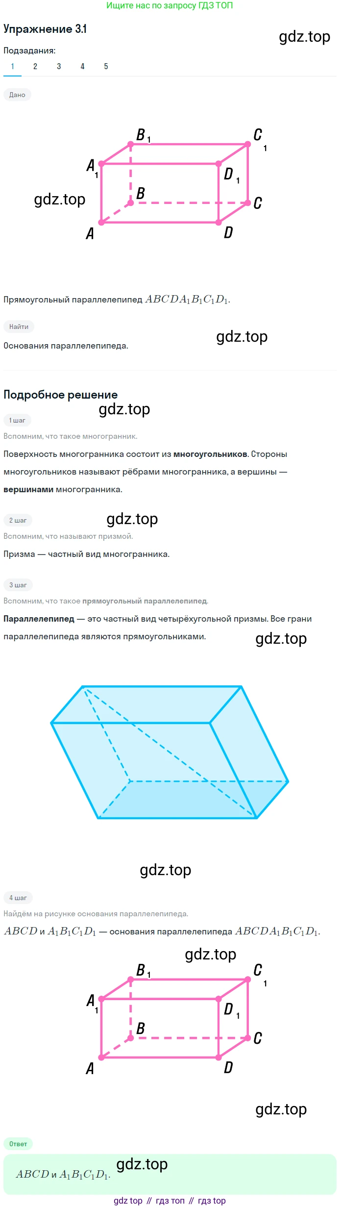 ГДЗ Геометрия, 10 класс Учебник, авторы: Мерзляк Аркадий Григорьевич, Номировский Дмитрий Анатольевич, Полонский Виталий Борисович, Якир Михаил Семёнович, издательство Просвещение, Москва, 2017, оранжевого цвета, страница 21, номер 1, Решение 1