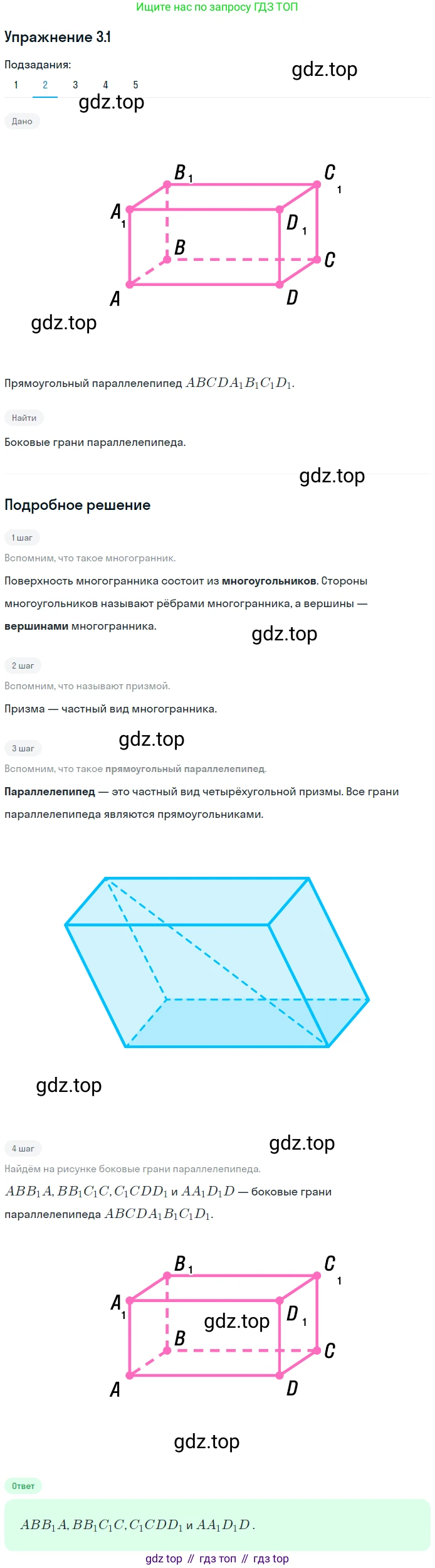 ГДЗ Геометрия, 10 класс Учебник, авторы: Мерзляк Аркадий Григорьевич, Номировский Дмитрий Анатольевич, Полонский Виталий Борисович, Якир Михаил Семёнович, издательство Просвещение, Москва, 2017, оранжевого цвета, страница 21, номер 1, Решение 1 (продолжение 2)