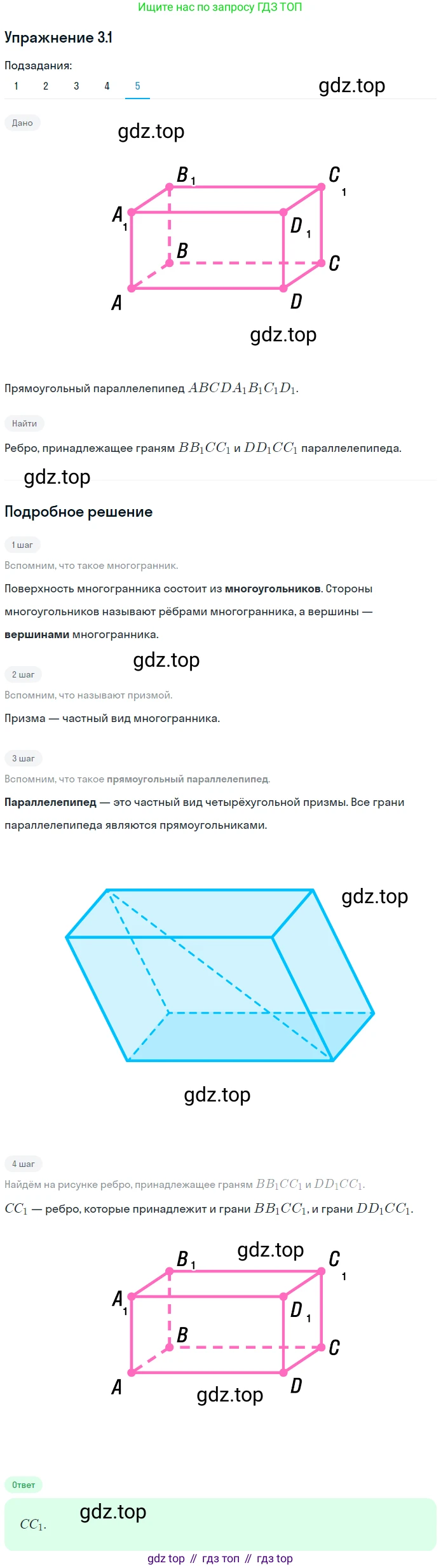 ГДЗ Геометрия, 10 класс Учебник, авторы: Мерзляк Аркадий Григорьевич, Номировский Дмитрий Анатольевич, Полонский Виталий Борисович, Якир Михаил Семёнович, издательство Просвещение, Москва, 2017, оранжевого цвета, страница 21, номер 1, Решение 1 (продолжение 5)