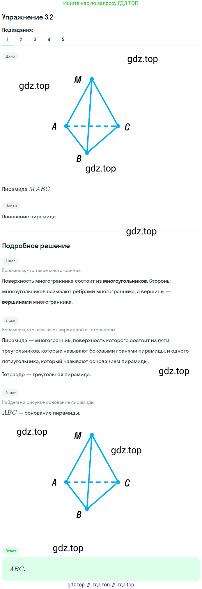 ГДЗ Геометрия, 10 класс Учебник, авторы: Мерзляк Аркадий Григорьевич, Номировский Дмитрий Анатольевич, Полонский Виталий Борисович, Якир Михаил Семёнович, издательство Просвещение, Москва, 2017, оранжевого цвета, страница 22, номер 2, Решение 1
