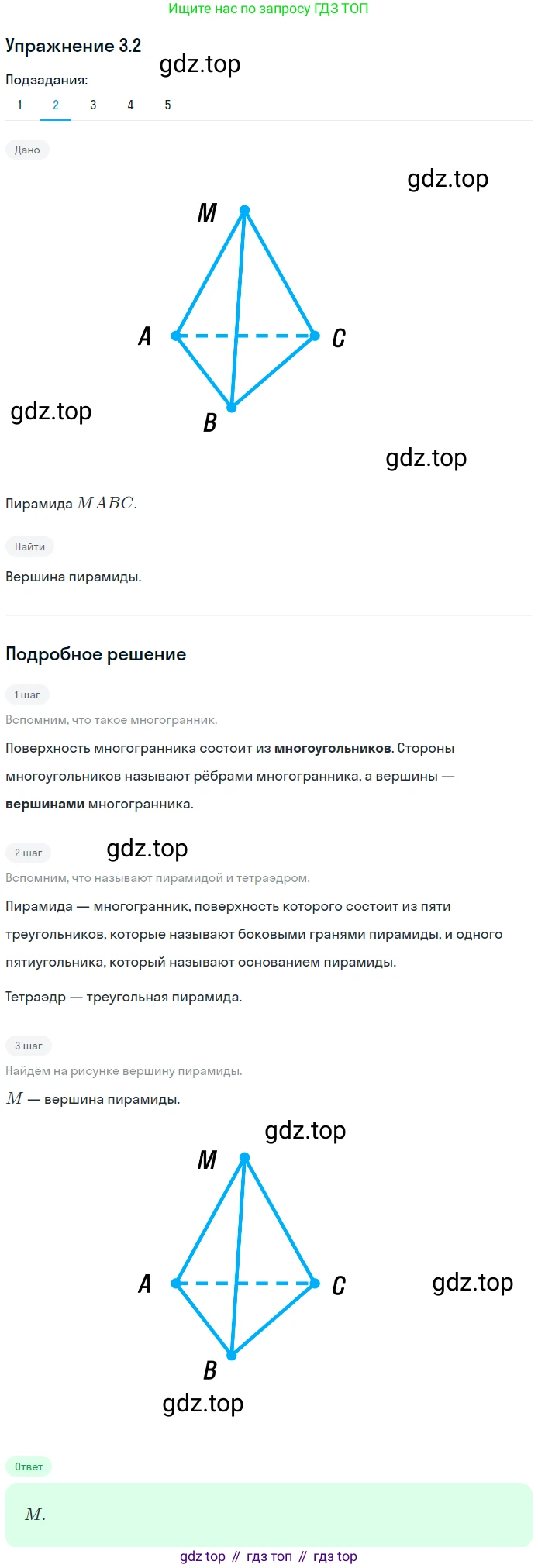 ГДЗ Геометрия, 10 класс Учебник, авторы: Мерзляк Аркадий Григорьевич, Номировский Дмитрий Анатольевич, Полонский Виталий Борисович, Якир Михаил Семёнович, издательство Просвещение, Москва, 2017, оранжевого цвета, страница 22, номер 2, Решение 1 (продолжение 2)