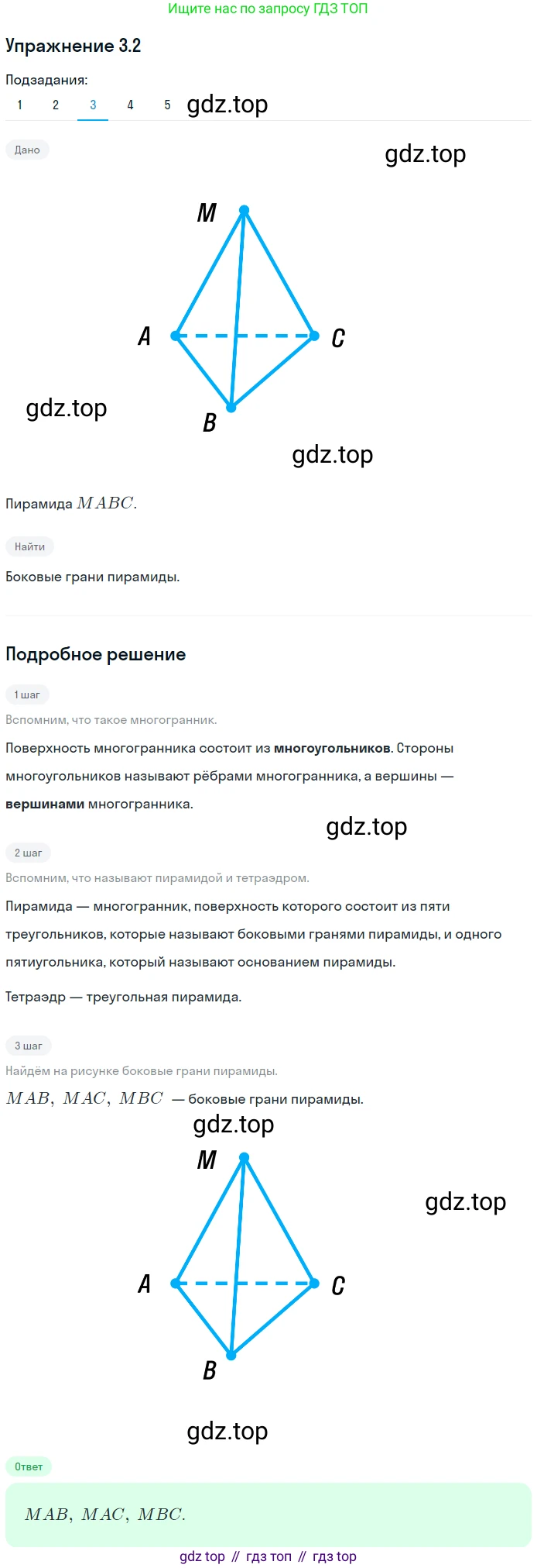 ГДЗ Геометрия, 10 класс Учебник, авторы: Мерзляк Аркадий Григорьевич, Номировский Дмитрий Анатольевич, Полонский Виталий Борисович, Якир Михаил Семёнович, издательство Просвещение, Москва, 2017, оранжевого цвета, страница 22, номер 2, Решение 1 (продолжение 3)