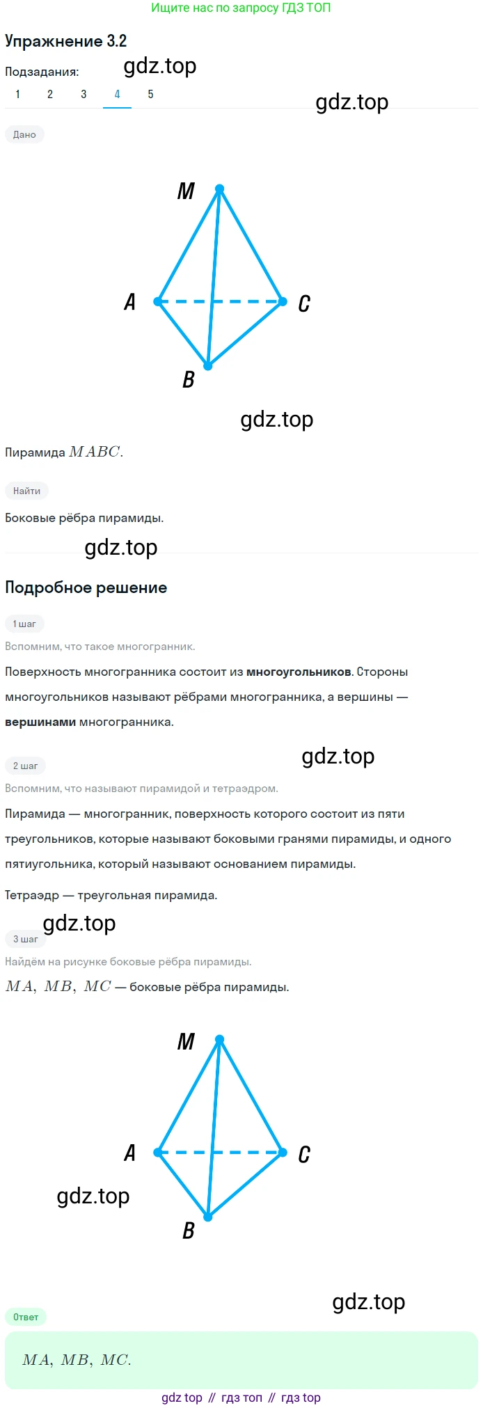 ГДЗ Геометрия, 10 класс Учебник, авторы: Мерзляк Аркадий Григорьевич, Номировский Дмитрий Анатольевич, Полонский Виталий Борисович, Якир Михаил Семёнович, издательство Просвещение, Москва, 2017, оранжевого цвета, страница 22, номер 2, Решение 1 (продолжение 4)