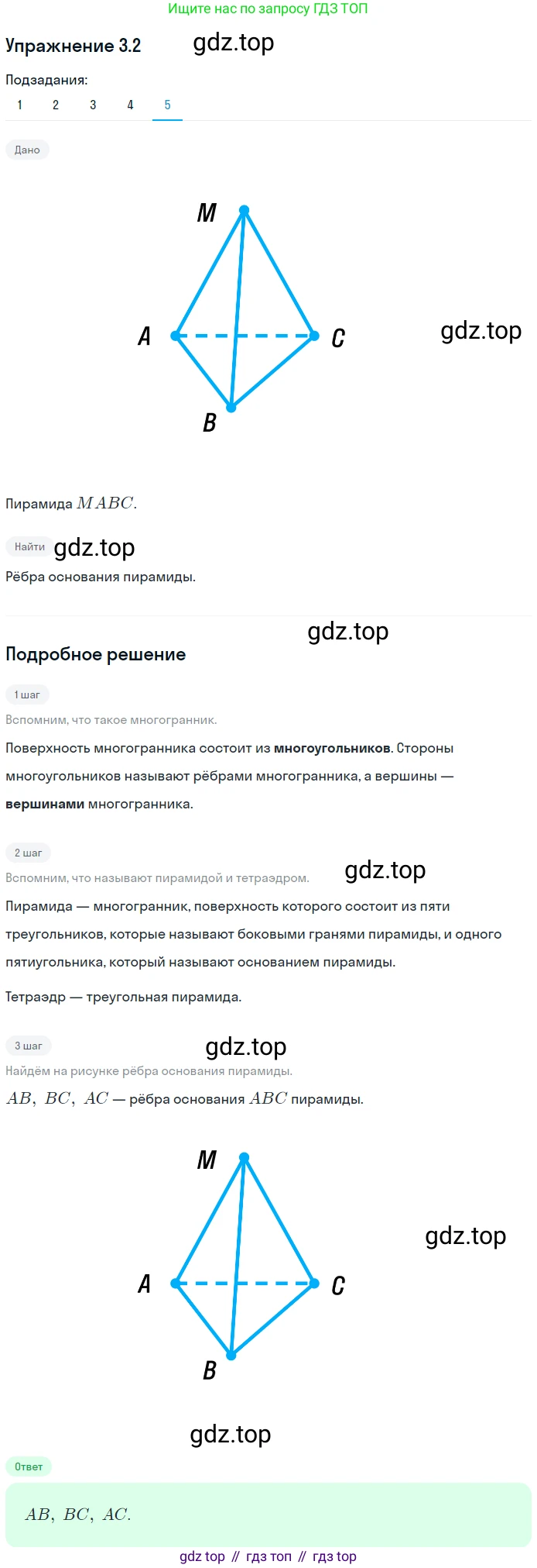 ГДЗ Геометрия, 10 класс Учебник, авторы: Мерзляк Аркадий Григорьевич, Номировский Дмитрий Анатольевич, Полонский Виталий Борисович, Якир Михаил Семёнович, издательство Просвещение, Москва, 2017, оранжевого цвета, страница 22, номер 2, Решение 1 (продолжение 5)