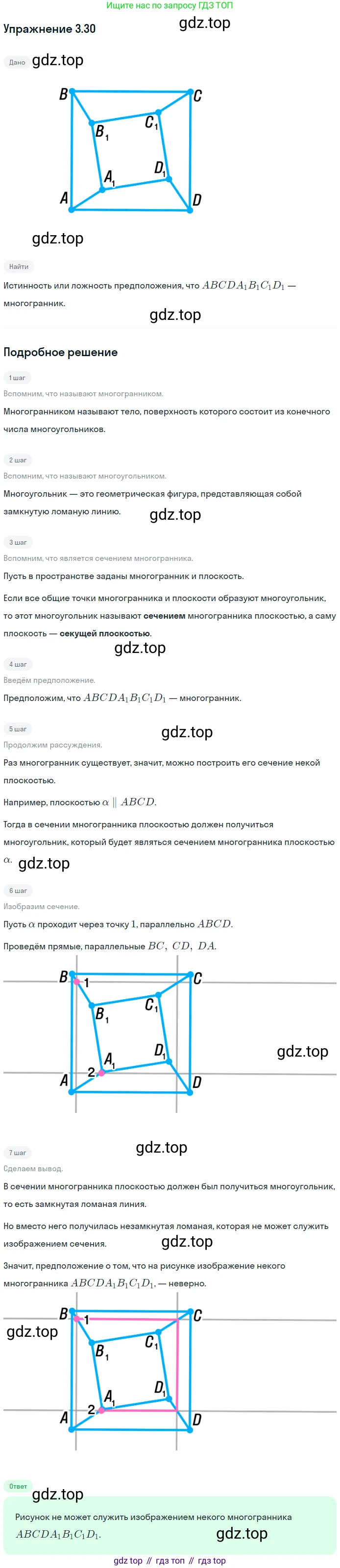 ГДЗ Геометрия, 10 класс Учебник, авторы: Мерзляк Аркадий Григорьевич, Номировский Дмитрий Анатольевич, Полонский Виталий Борисович, Якир Михаил Семёнович, издательство Просвещение, Москва, 2017, оранжевого цвета, страница 26, номер 30, Решение 1