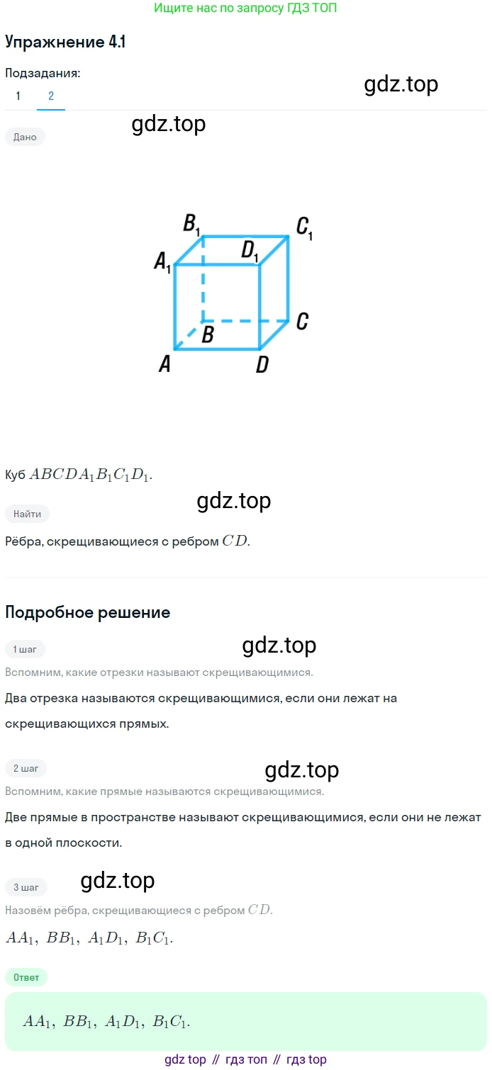 ГДЗ Геометрия, 10 класс Учебник, авторы: Мерзляк Аркадий Григорьевич, Номировский Дмитрий Анатольевич, Полонский Виталий Борисович, Якир Михаил Семёнович, издательство Просвещение, Москва, 2017, оранжевого цвета, страница 37, номер 1, Решение 1 (продолжение 2)