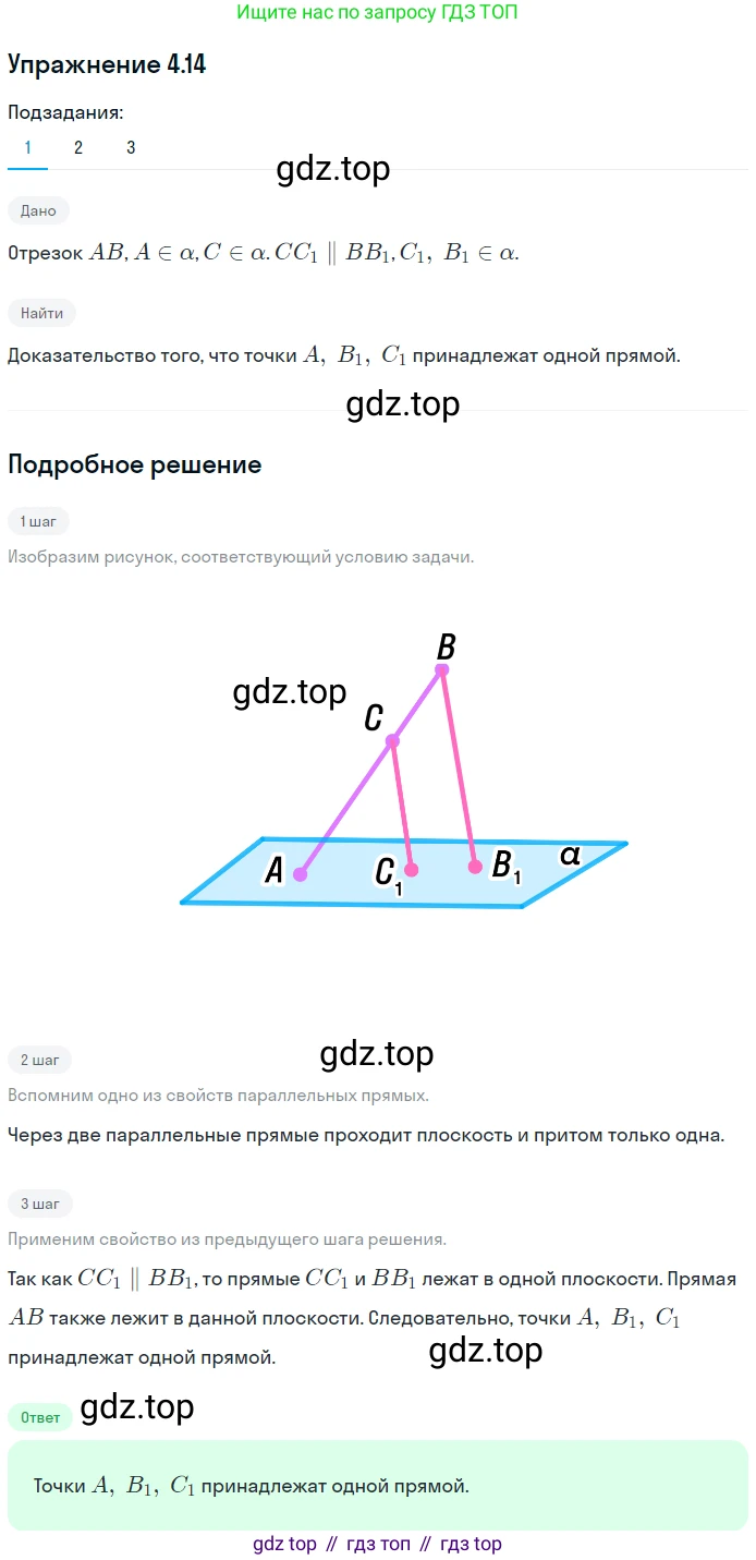 ГДЗ Геометрия, 10 класс Учебник, авторы: Мерзляк Аркадий Григорьевич, Номировский Дмитрий Анатольевич, Полонский Виталий Борисович, Якир Михаил Семёнович, издательство Просвещение, Москва, 2017, оранжевого цвета, страница 38, номер 14, Решение 1