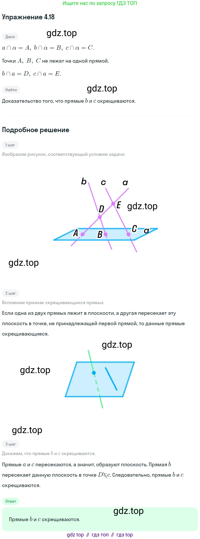 ГДЗ Геометрия, 10 класс Учебник, авторы: Мерзляк Аркадий Григорьевич, Номировский Дмитрий Анатольевич, Полонский Виталий Борисович, Якир Михаил Семёнович, издательство Просвещение, Москва, 2017, оранжевого цвета, страница 39, номер 18, Решение 1