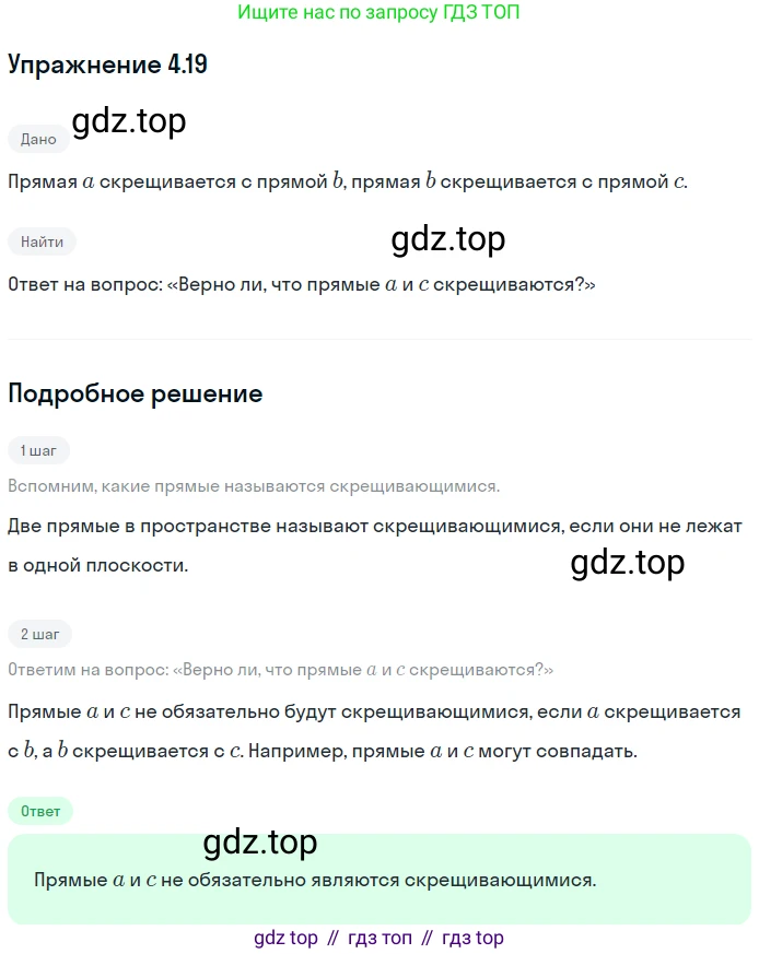 ГДЗ Геометрия, 10 класс Учебник, авторы: Мерзляк Аркадий Григорьевич, Номировский Дмитрий Анатольевич, Полонский Виталий Борисович, Якир Михаил Семёнович, издательство Просвещение, Москва, 2017, оранжевого цвета, страница 39, номер 19, Решение 1