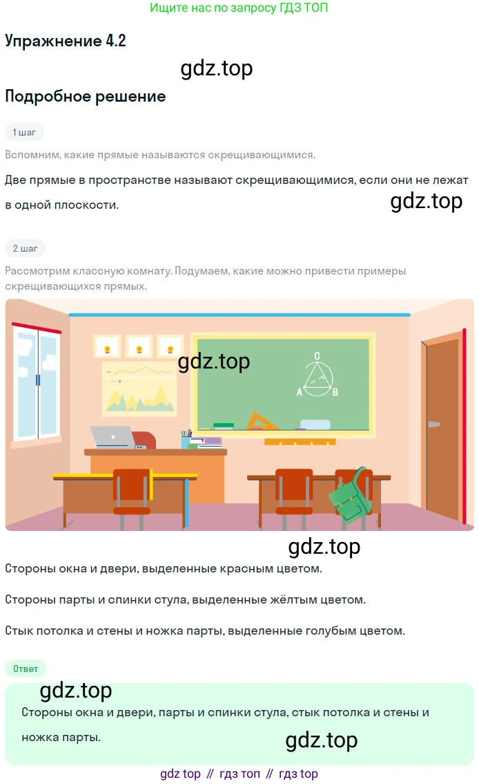 ГДЗ Геометрия, 10 класс Учебник, авторы: Мерзляк Аркадий Григорьевич, Номировский Дмитрий Анатольевич, Полонский Виталий Борисович, Якир Михаил Семёнович, издательство Просвещение, Москва, 2017, оранжевого цвета, страница 37, номер 2, Решение 1