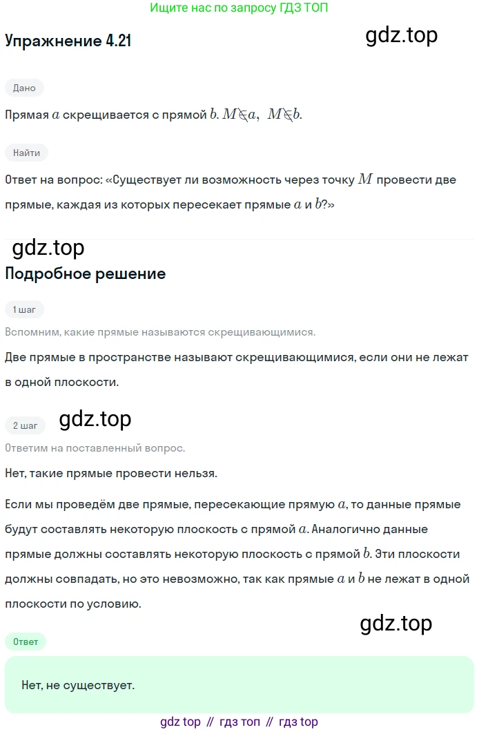 ГДЗ Геометрия, 10 класс Учебник, авторы: Мерзляк Аркадий Григорьевич, Номировский Дмитрий Анатольевич, Полонский Виталий Борисович, Якир Михаил Семёнович, издательство Просвещение, Москва, 2017, оранжевого цвета, страница 39, номер 21, Решение 1