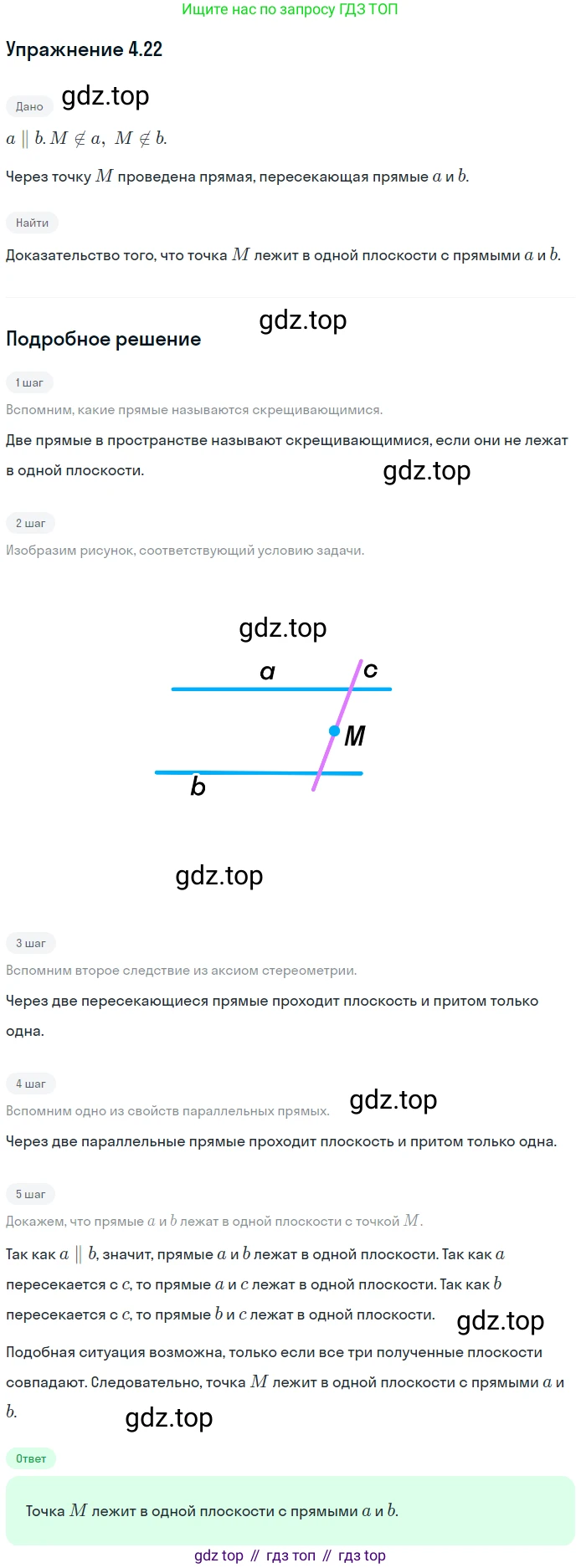 ГДЗ Геометрия, 10 класс Учебник, авторы: Мерзляк Аркадий Григорьевич, Номировский Дмитрий Анатольевич, Полонский Виталий Борисович, Якир Михаил Семёнович, издательство Просвещение, Москва, 2017, оранжевого цвета, страница 39, номер 22, Решение 1