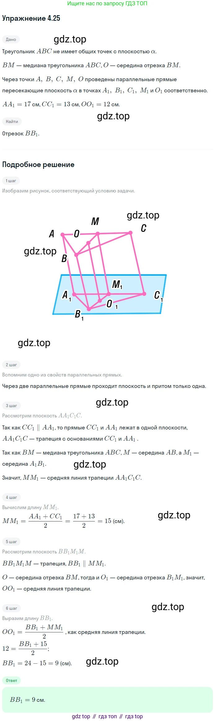 ГДЗ Геометрия, 10 класс Учебник, авторы: Мерзляк Аркадий Григорьевич, Номировский Дмитрий Анатольевич, Полонский Виталий Борисович, Якир Михаил Семёнович, издательство Просвещение, Москва, 2017, оранжевого цвета, страница 40, номер 25, Решение 1