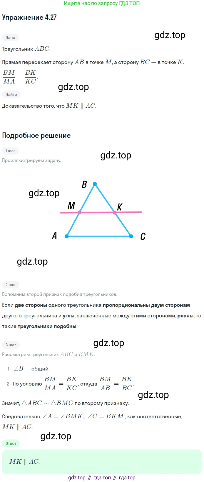 ГДЗ Геометрия, 10 класс Учебник, авторы: Мерзляк Аркадий Григорьевич, Номировский Дмитрий Анатольевич, Полонский Виталий Борисович, Якир Михаил Семёнович, издательство Просвещение, Москва, 2017, оранжевого цвета, страница 40, номер 27, Решение 1