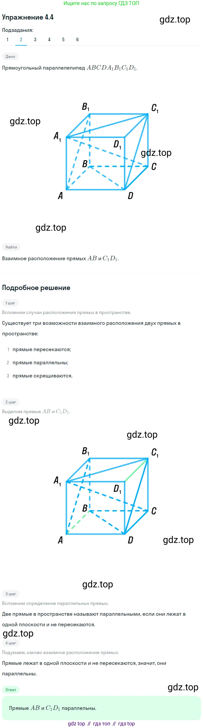 ГДЗ Геометрия, 10 класс Учебник, авторы: Мерзляк Аркадий Григорьевич, Номировский Дмитрий Анатольевич, Полонский Виталий Борисович, Якир Михаил Семёнович, издательство Просвещение, Москва, 2017, оранжевого цвета, страница 37, номер 4, Решение 1 (продолжение 2)