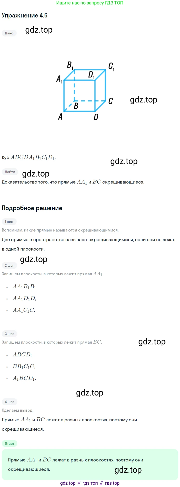 ГДЗ Геометрия, 10 класс Учебник, авторы: Мерзляк Аркадий Григорьевич, Номировский Дмитрий Анатольевич, Полонский Виталий Борисович, Якир Михаил Семёнович, издательство Просвещение, Москва, 2017, оранжевого цвета, страница 37, номер 6, Решение 1