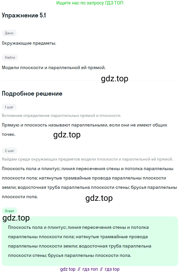 ГДЗ Геометрия, 10 класс Учебник, авторы: Мерзляк Аркадий Григорьевич, Номировский Дмитрий Анатольевич, Полонский Виталий Борисович, Якир Михаил Семёнович, издательство Просвещение, Москва, 2017, оранжевого цвета, страница 45, номер 1, Решение 1
