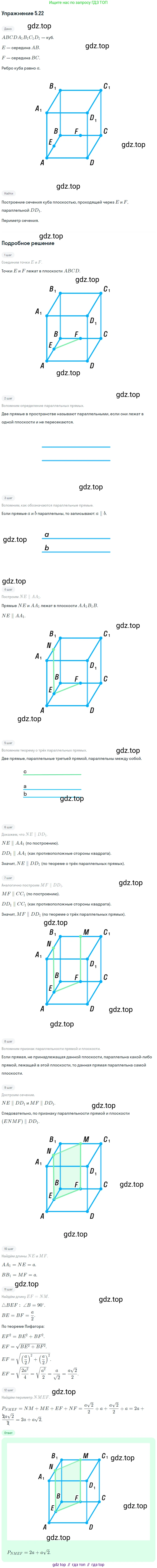 ГДЗ Геометрия, 10 класс Учебник, авторы: Мерзляк Аркадий Григорьевич, Номировский Дмитрий Анатольевич, Полонский Виталий Борисович, Якир Михаил Семёнович, издательство Просвещение, Москва, 2017, оранжевого цвета, страница 48, номер 22, Решение 1
