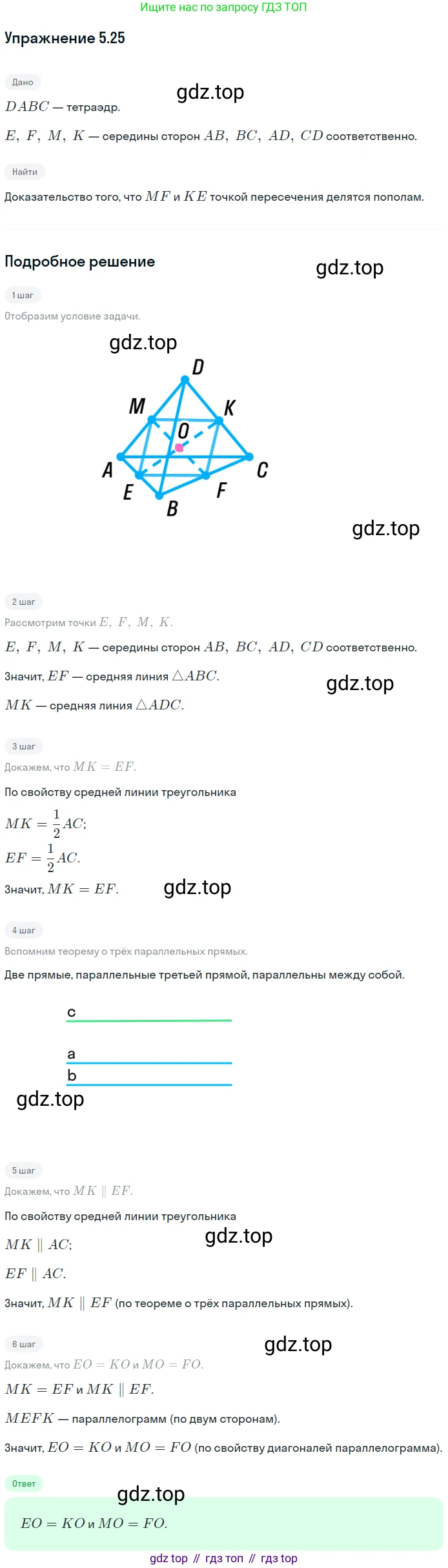 ГДЗ Геометрия, 10 класс Учебник, авторы: Мерзляк Аркадий Григорьевич, Номировский Дмитрий Анатольевич, Полонский Виталий Борисович, Якир Михаил Семёнович, издательство Просвещение, Москва, 2017, оранжевого цвета, страница 48, номер 25, Решение 1