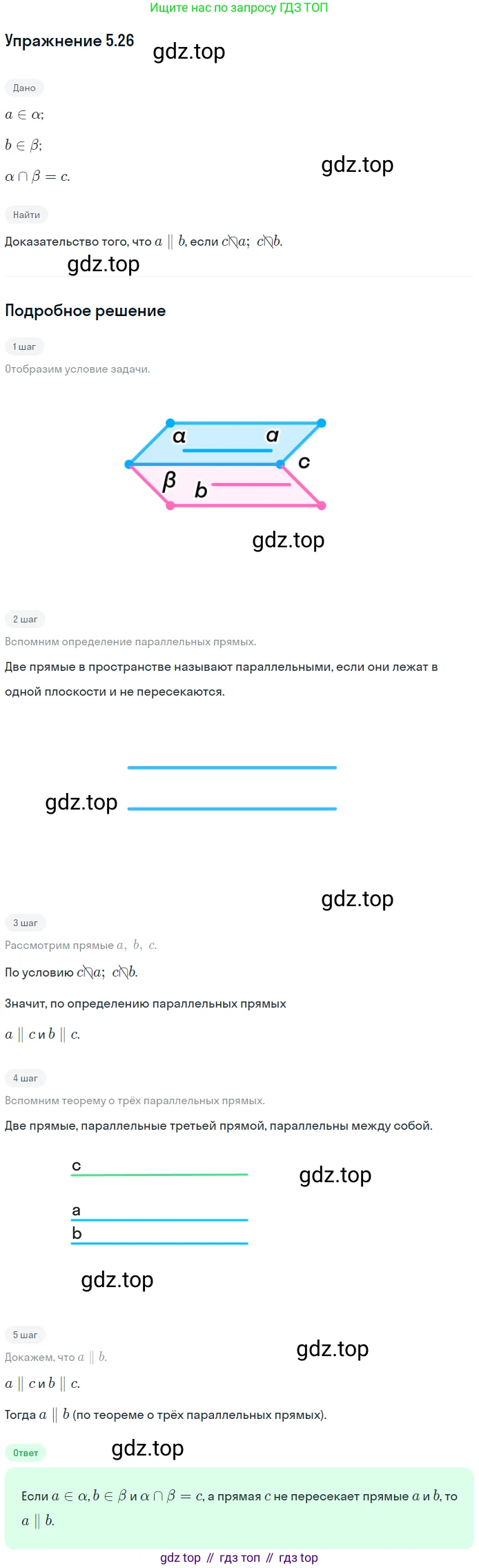 ГДЗ Геометрия, 10 класс Учебник, авторы: Мерзляк Аркадий Григорьевич, Номировский Дмитрий Анатольевич, Полонский Виталий Борисович, Якир Михаил Семёнович, издательство Просвещение, Москва, 2017, оранжевого цвета, страница 48, номер 26, Решение 1