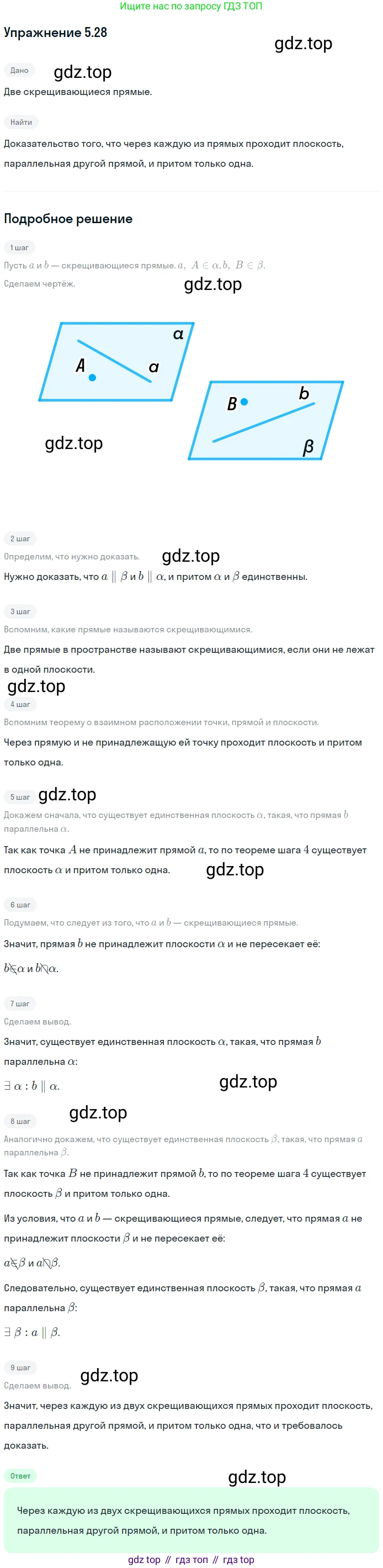 ГДЗ Геометрия, 10 класс Учебник, авторы: Мерзляк Аркадий Григорьевич, Номировский Дмитрий Анатольевич, Полонский Виталий Борисович, Якир Михаил Семёнович, издательство Просвещение, Москва, 2017, оранжевого цвета, страница 48, номер 28, Решение 1