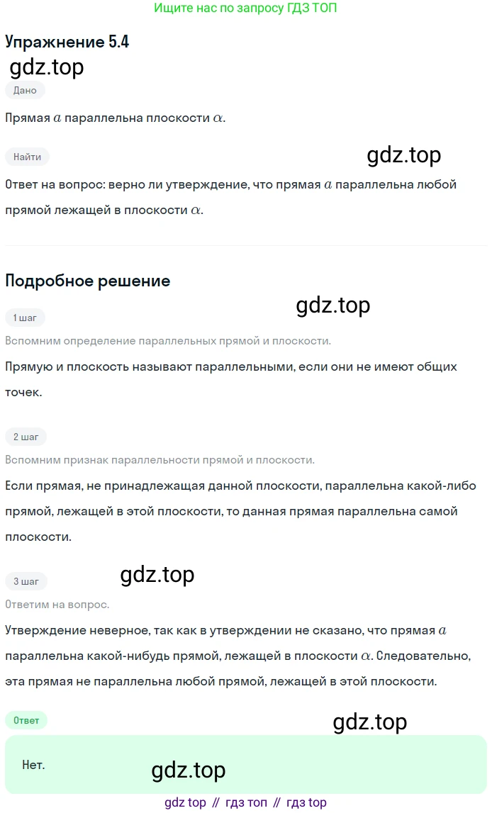ГДЗ Геометрия, 10 класс Учебник, авторы: Мерзляк Аркадий Григорьевич, Номировский Дмитрий Анатольевич, Полонский Виталий Борисович, Якир Михаил Семёнович, издательство Просвещение, Москва, 2017, оранжевого цвета, страница 45, номер 4, Решение 1