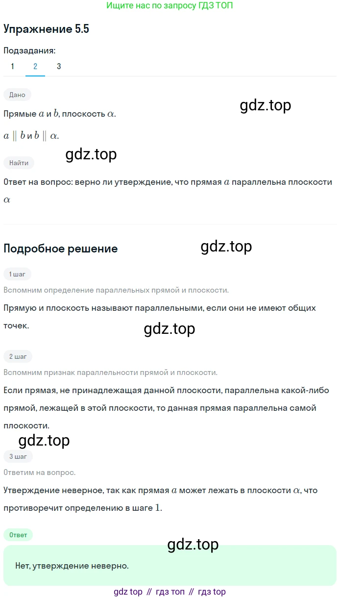 ГДЗ Геометрия, 10 класс Учебник, авторы: Мерзляк Аркадий Григорьевич, Номировский Дмитрий Анатольевич, Полонский Виталий Борисович, Якир Михаил Семёнович, издательство Просвещение, Москва, 2017, оранжевого цвета, страница 46, номер 5, Решение 1 (продолжение 2)