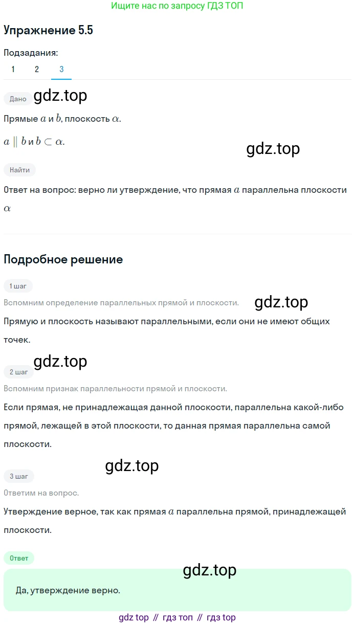 ГДЗ Геометрия, 10 класс Учебник, авторы: Мерзляк Аркадий Григорьевич, Номировский Дмитрий Анатольевич, Полонский Виталий Борисович, Якир Михаил Семёнович, издательство Просвещение, Москва, 2017, оранжевого цвета, страница 46, номер 5, Решение 1 (продолжение 3)