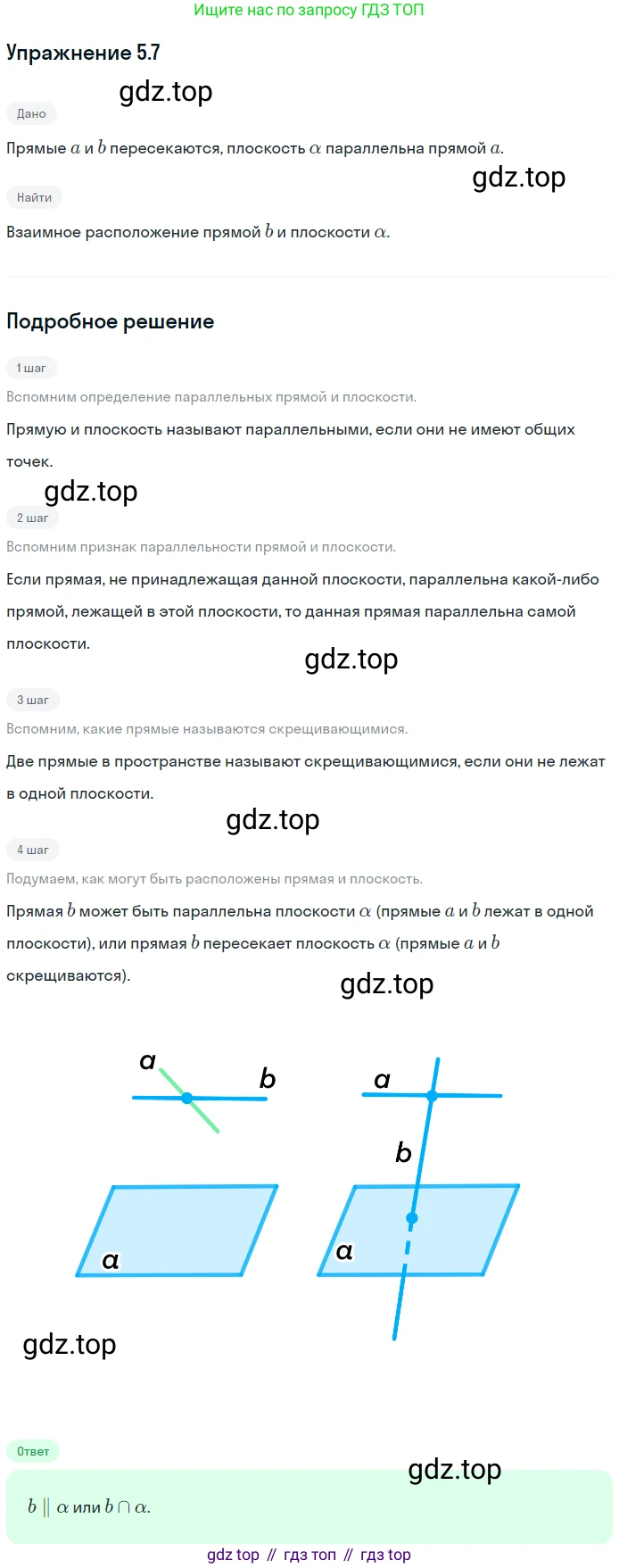 ГДЗ Геометрия, 10 класс Учебник, авторы: Мерзляк Аркадий Григорьевич, Номировский Дмитрий Анатольевич, Полонский Виталий Борисович, Якир Михаил Семёнович, издательство Просвещение, Москва, 2017, оранжевого цвета, страница 46, номер 7, Решение 1