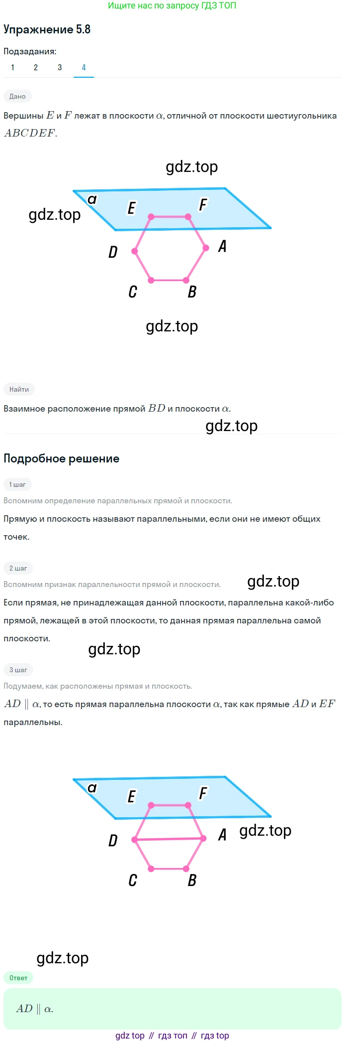ГДЗ Геометрия, 10 класс Учебник, авторы: Мерзляк Аркадий Григорьевич, Номировский Дмитрий Анатольевич, Полонский Виталий Борисович, Якир Михаил Семёнович, издательство Просвещение, Москва, 2017, оранжевого цвета, страница 46, номер 8, Решение 1 (продолжение 4)