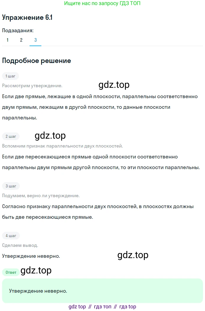 ГДЗ Геометрия, 10 класс Учебник, авторы: Мерзляк Аркадий Григорьевич, Номировский Дмитрий Анатольевич, Полонский Виталий Борисович, Якир Михаил Семёнович, издательство Просвещение, Москва, 2017, оранжевого цвета, страница 55, номер 1, Решение 1 (продолжение 3)