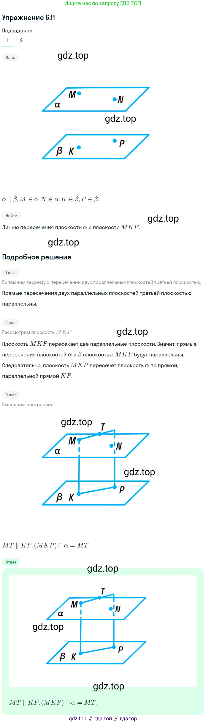 ГДЗ Геометрия, 10 класс Учебник, авторы: Мерзляк Аркадий Григорьевич, Номировский Дмитрий Анатольевич, Полонский Виталий Борисович, Якир Михаил Семёнович, издательство Просвещение, Москва, 2017, оранжевого цвета, страница 56, номер 11, Решение 1
