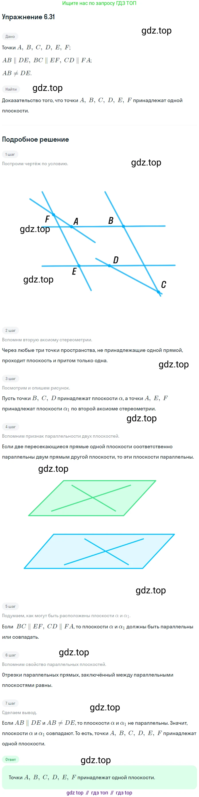 ГДЗ Геометрия, 10 класс Учебник, авторы: Мерзляк Аркадий Григорьевич, Номировский Дмитрий Анатольевич, Полонский Виталий Борисович, Якир Михаил Семёнович, издательство Просвещение, Москва, 2017, оранжевого цвета, страница 59, номер 31, Решение 1