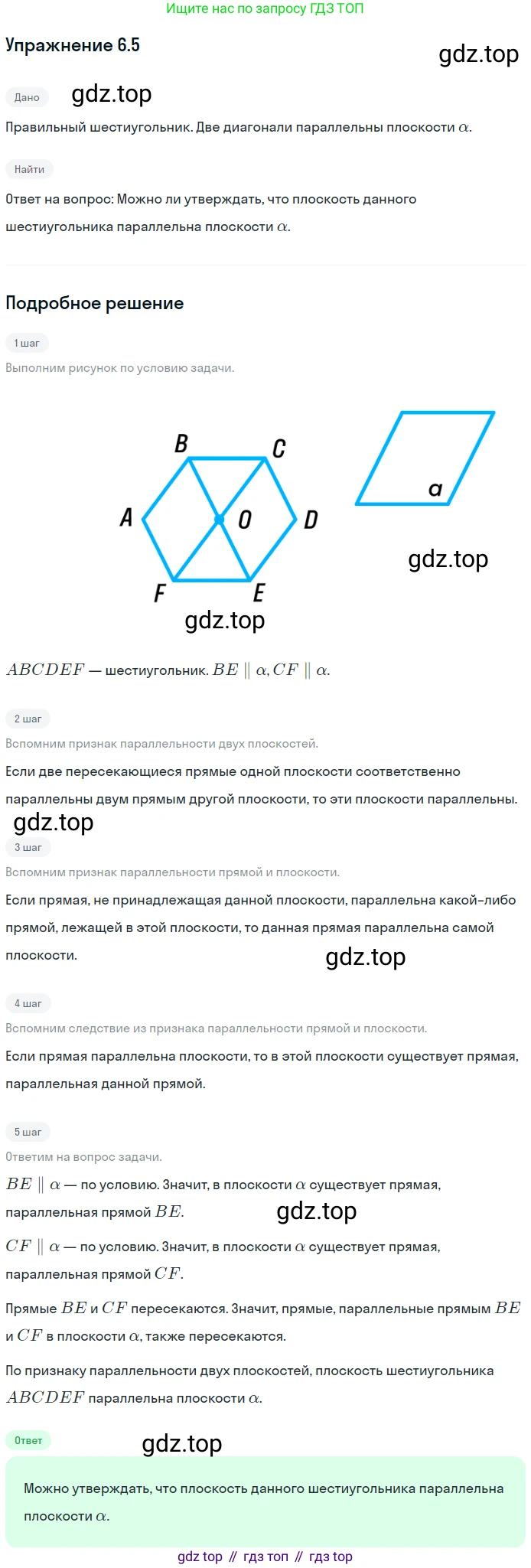 ГДЗ Геометрия, 10 класс Учебник, авторы: Мерзляк Аркадий Григорьевич, Номировский Дмитрий Анатольевич, Полонский Виталий Борисович, Якир Михаил Семёнович, издательство Просвещение, Москва, 2017, оранжевого цвета, страница 55, номер 5, Решение 1