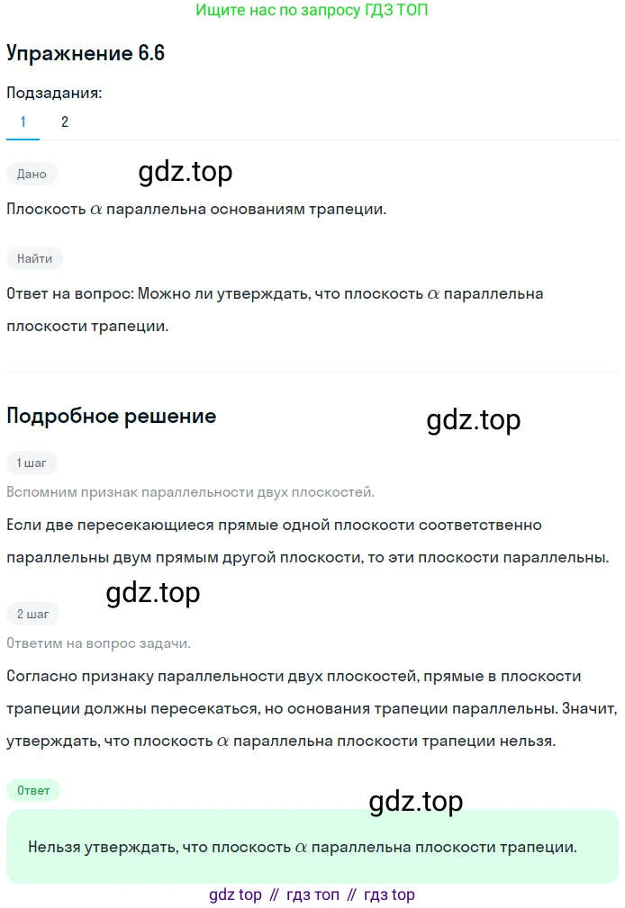 ГДЗ Геометрия, 10 класс Учебник, авторы: Мерзляк Аркадий Григорьевич, Номировский Дмитрий Анатольевич, Полонский Виталий Борисович, Якир Михаил Семёнович, издательство Просвещение, Москва, 2017, оранжевого цвета, страница 55, номер 6, Решение 1
