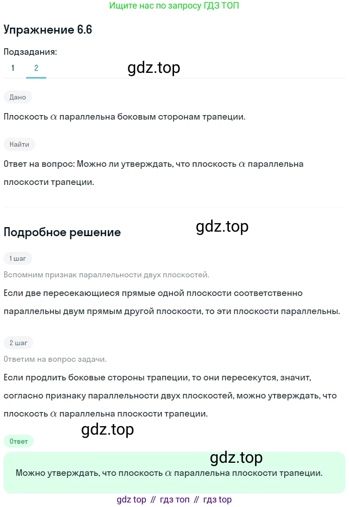 ГДЗ Геометрия, 10 класс Учебник, авторы: Мерзляк Аркадий Григорьевич, Номировский Дмитрий Анатольевич, Полонский Виталий Борисович, Якир Михаил Семёнович, издательство Просвещение, Москва, 2017, оранжевого цвета, страница 55, номер 6, Решение 1 (продолжение 2)
