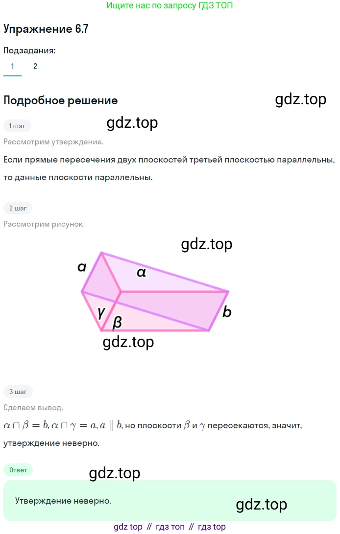 ГДЗ Геометрия, 10 класс Учебник, авторы: Мерзляк Аркадий Григорьевич, Номировский Дмитрий Анатольевич, Полонский Виталий Борисович, Якир Михаил Семёнович, издательство Просвещение, Москва, 2017, оранжевого цвета, страница 55, номер 7, Решение 1