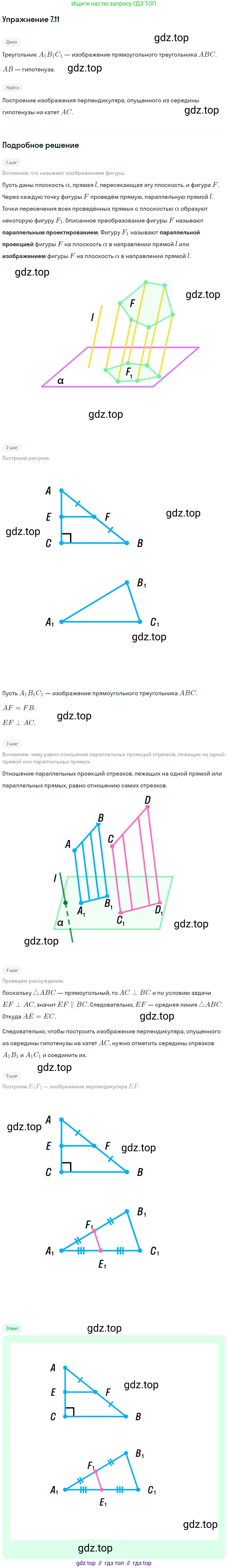 ГДЗ Геометрия, 10 класс Учебник, авторы: Мерзляк Аркадий Григорьевич, Номировский Дмитрий Анатольевич, Полонский Виталий Борисович, Якир Михаил Семёнович, издательство Просвещение, Москва, 2017, оранжевого цвета, страница 69, номер 11, Решение 1
