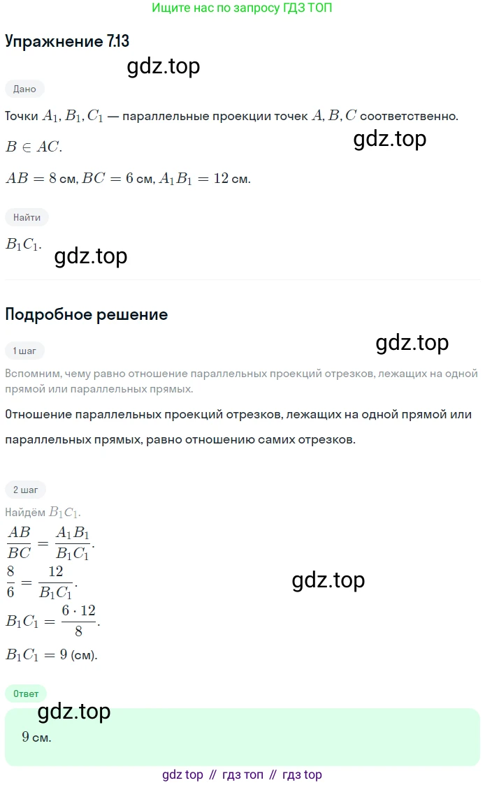 ГДЗ Геометрия, 10 класс Учебник, авторы: Мерзляк Аркадий Григорьевич, Номировский Дмитрий Анатольевич, Полонский Виталий Борисович, Якир Михаил Семёнович, издательство Просвещение, Москва, 2017, оранжевого цвета, страница 69, номер 13, Решение 1