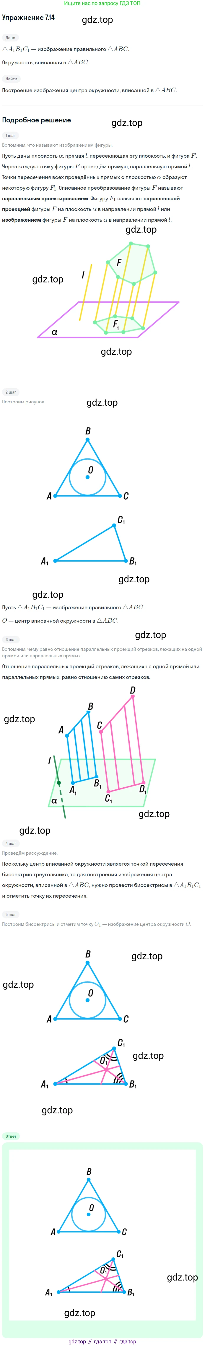 ГДЗ Геометрия, 10 класс Учебник, авторы: Мерзляк Аркадий Григорьевич, Номировский Дмитрий Анатольевич, Полонский Виталий Борисович, Якир Михаил Семёнович, издательство Просвещение, Москва, 2017, оранжевого цвета, страница 70, номер 14, Решение 1