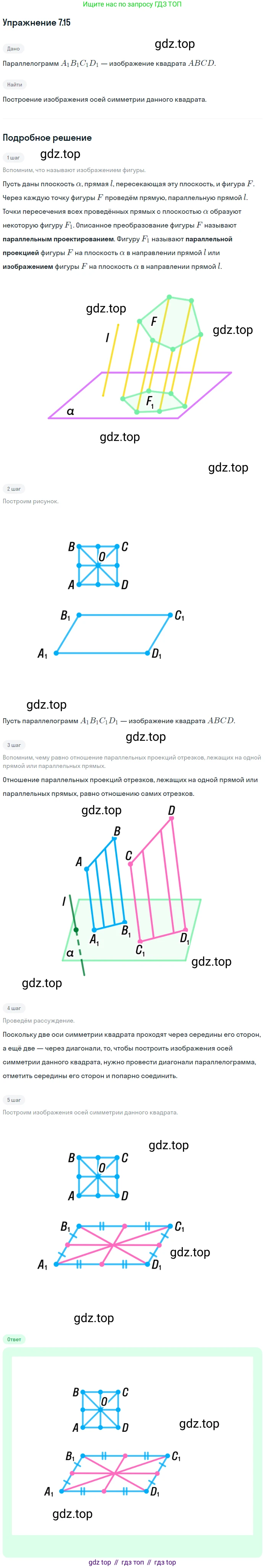 ГДЗ Геометрия, 10 класс Учебник, авторы: Мерзляк Аркадий Григорьевич, Номировский Дмитрий Анатольевич, Полонский Виталий Борисович, Якир Михаил Семёнович, издательство Просвещение, Москва, 2017, оранжевого цвета, страница 70, номер 15, Решение 1