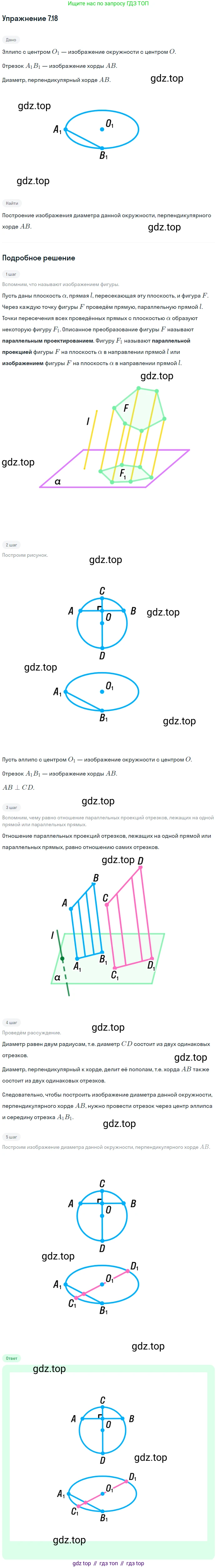 ГДЗ Геометрия, 10 класс Учебник, авторы: Мерзляк Аркадий Григорьевич, Номировский Дмитрий Анатольевич, Полонский Виталий Борисович, Якир Михаил Семёнович, издательство Просвещение, Москва, 2017, оранжевого цвета, страница 70, номер 18, Решение 1