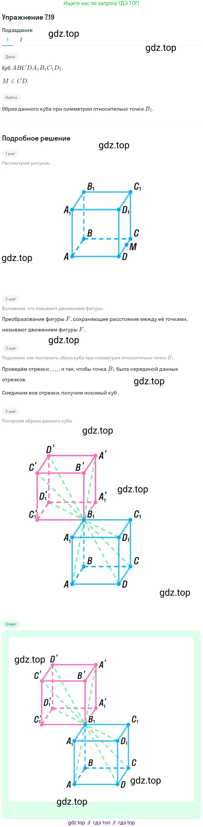 ГДЗ Геометрия, 10 класс Учебник, авторы: Мерзляк Аркадий Григорьевич, Номировский Дмитрий Анатольевич, Полонский Виталий Борисович, Якир Михаил Семёнович, издательство Просвещение, Москва, 2017, оранжевого цвета, страница 70, номер 19, Решение 1