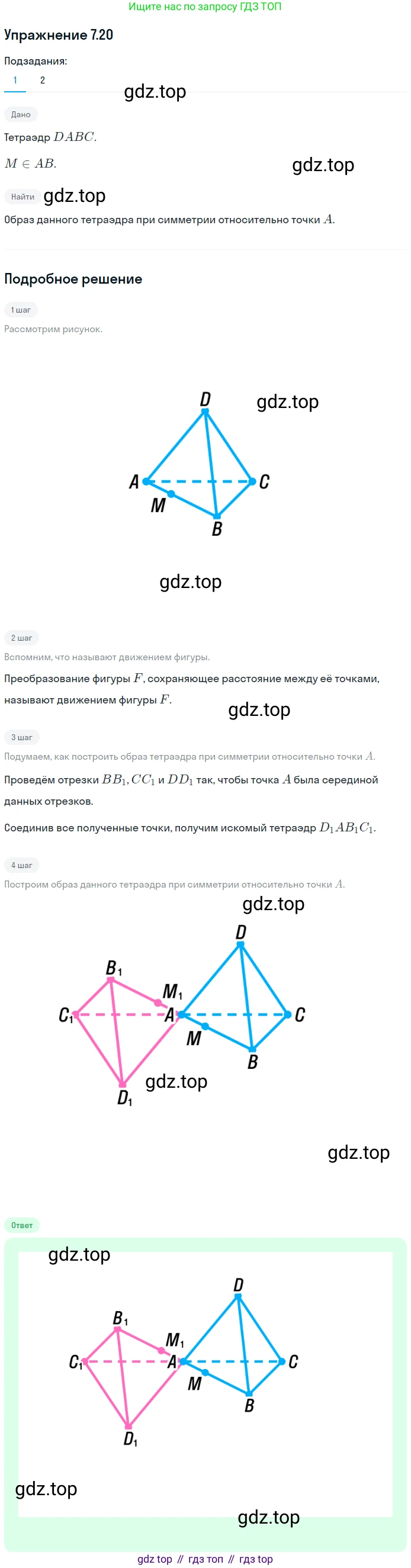 ГДЗ Геометрия, 10 класс Учебник, авторы: Мерзляк Аркадий Григорьевич, Номировский Дмитрий Анатольевич, Полонский Виталий Борисович, Якир Михаил Семёнович, издательство Просвещение, Москва, 2017, оранжевого цвета, страница 70, номер 20, Решение 1