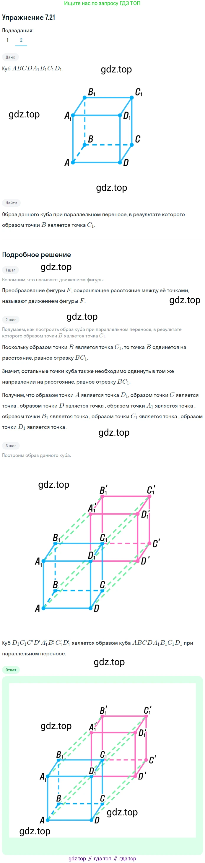 ГДЗ Геометрия, 10 класс Учебник, авторы: Мерзляк Аркадий Григорьевич, Номировский Дмитрий Анатольевич, Полонский Виталий Борисович, Якир Михаил Семёнович, издательство Просвещение, Москва, 2017, оранжевого цвета, страница 71, номер 21, Решение 1 (продолжение 2)