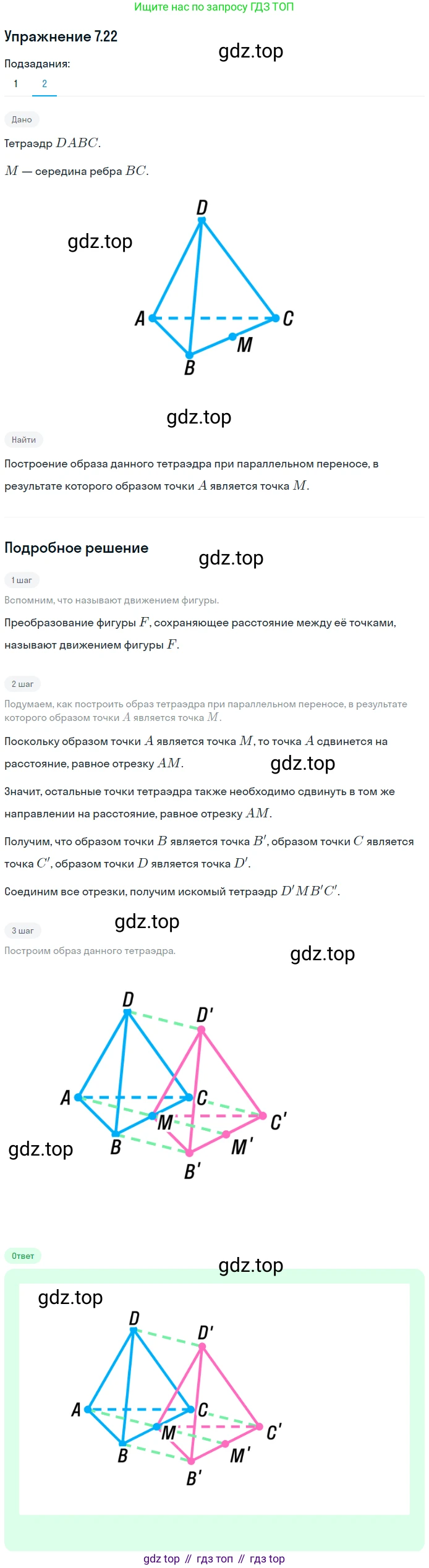 ГДЗ Геометрия, 10 класс Учебник, авторы: Мерзляк Аркадий Григорьевич, Номировский Дмитрий Анатольевич, Полонский Виталий Борисович, Якир Михаил Семёнович, издательство Просвещение, Москва, 2017, оранжевого цвета, страница 71, номер 22, Решение 1 (продолжение 2)