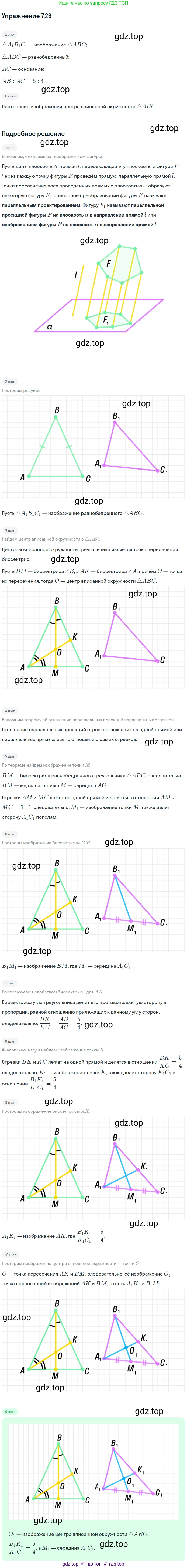 ГДЗ Геометрия, 10 класс Учебник, авторы: Мерзляк Аркадий Григорьевич, Номировский Дмитрий Анатольевич, Полонский Виталий Борисович, Якир Михаил Семёнович, издательство Просвещение, Москва, 2017, оранжевого цвета, страница 71, номер 26, Решение 1
