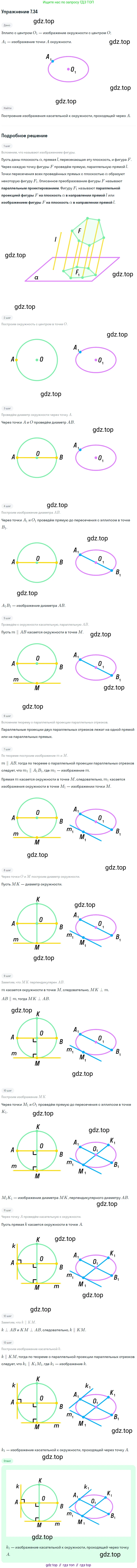 ГДЗ Геометрия, 10 класс Учебник, авторы: Мерзляк Аркадий Григорьевич, Номировский Дмитрий Анатольевич, Полонский Виталий Борисович, Якир Михаил Семёнович, издательство Просвещение, Москва, 2017, оранжевого цвета, страница 72, номер 34, Решение 1