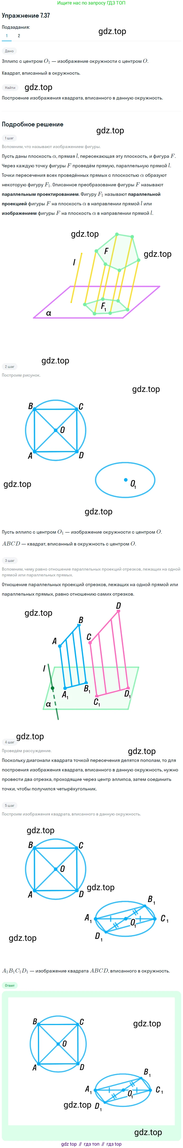 ГДЗ Геометрия, 10 класс Учебник, авторы: Мерзляк Аркадий Григорьевич, Номировский Дмитрий Анатольевич, Полонский Виталий Борисович, Якир Михаил Семёнович, издательство Просвещение, Москва, 2017, оранжевого цвета, страница 72, номер 37, Решение 1